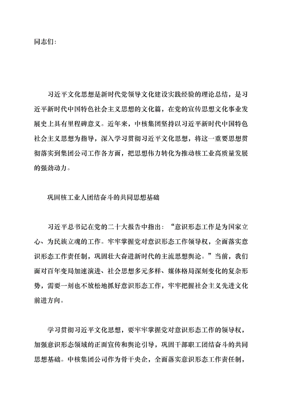 （領導發言）學習新思想 講好“核”故事黨課講稿